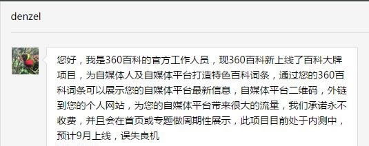 360將上線百科大牌項目，為自媒體人打造特色百科詞條 微新聞 第1張